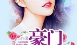 豪门贵妇吃瓜记免费阅读,揭秘娱乐圈背后的秘密