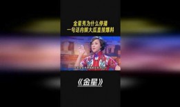 金星爆料娱乐圈大瓜视频