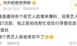 男助理爆料男艺人视频播放,男艺人私密视频意外走红网络