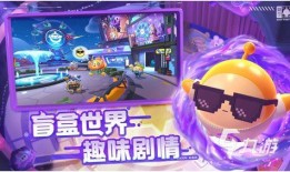 蛋仔派对最新配饰爆料下载,潮流元素来袭，个性装扮等你来秀！