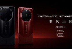 华为最新爆料产品,颠覆性新机即将亮相，引领科技潮流新篇章