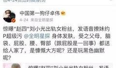 卓伟爆料赵四视频,揭秘娱乐圈背后的真相