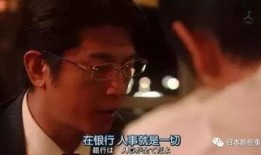 半泽直树在线观看,金融界复仇英雄的在线金融风云