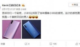 小米9真机爆料视频播放,性能与颜值并存，颠覆你的想象