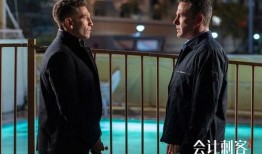 会计刺客电影在线观看,揭秘金融界的惊心动魄