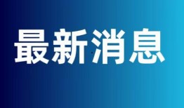 宁波爆料最新新闻,聚焦城市热点事件追踪