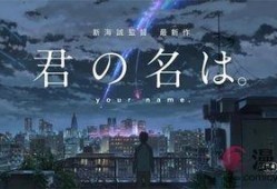 新海诚最初爆料视频