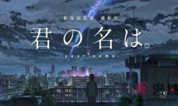 新海诚最初爆料视频