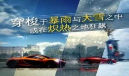 狂野飙车更新爆料视频,速度与激情再升级！