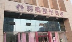 韩美医院最新爆料,揭秘医疗行业潜规则与患者权益保护”